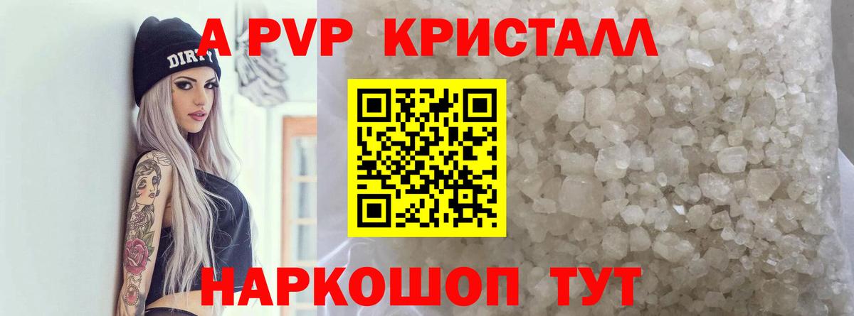 Белорецк  Альфа ПВП кристаллы  наркотики  Вход с VPN 