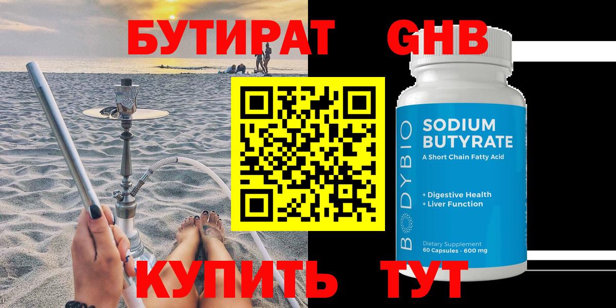 Бутират буратино Белорецк