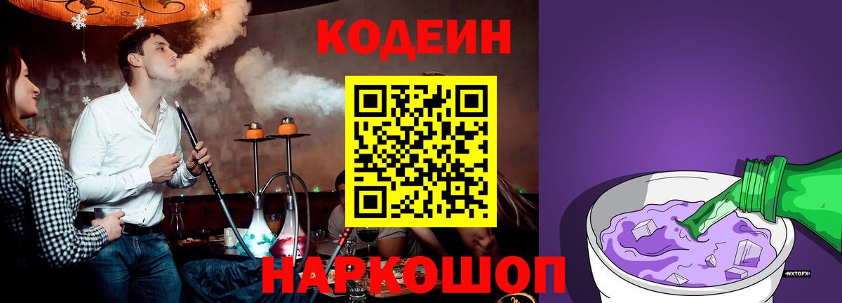 Белорецк  Кодеин напиток Lean (лин)  Вход с VPN 