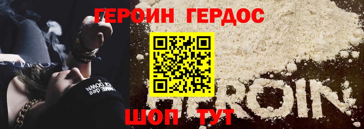 ГЕРОИН гречка  Белорецк 