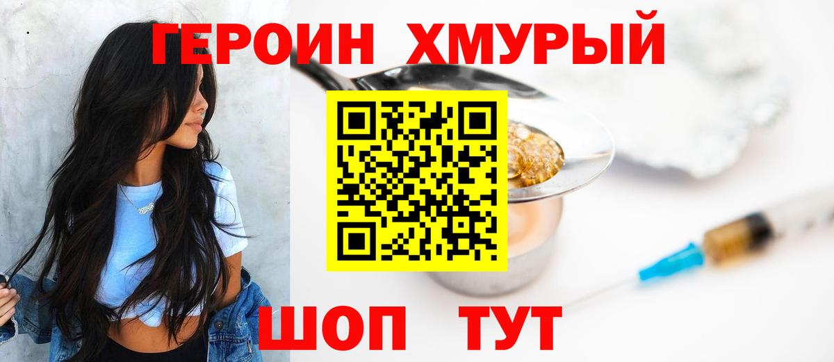 Белорецк  ГЕРОИН  Вход с VPN  Героин VHQ 