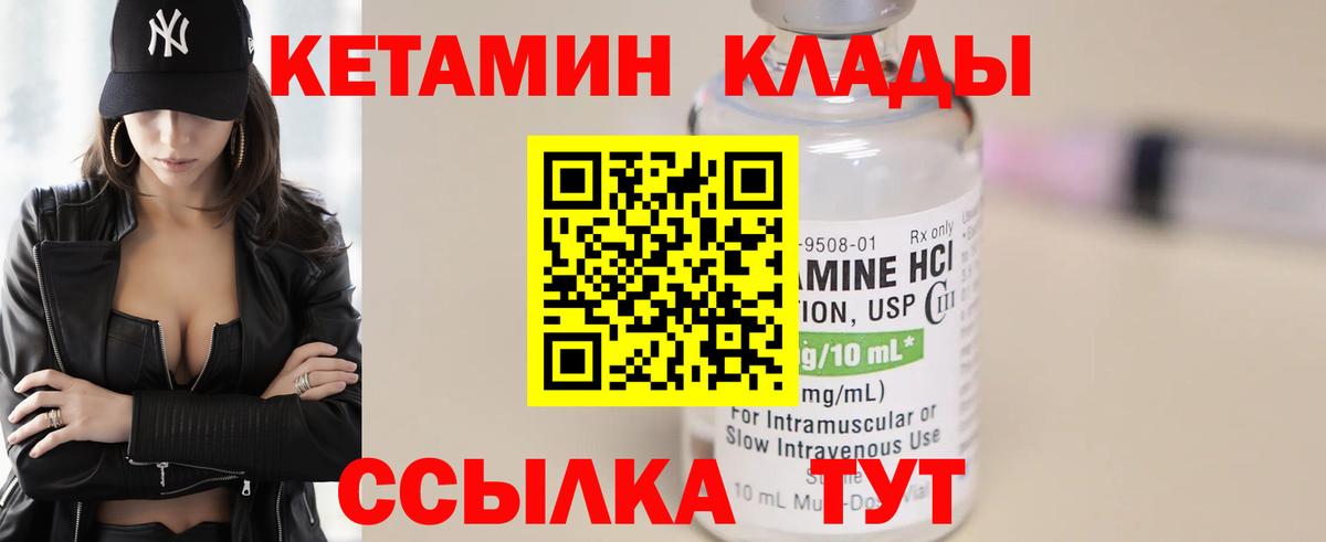 Кетамин ketamine Белорецк