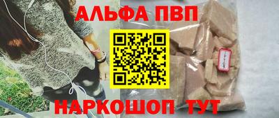 альфа пвп Апрелевка