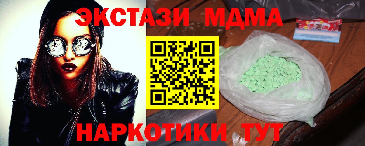 Белорецк  МДМА Molly  MDMA crystal  Вход с VPN 