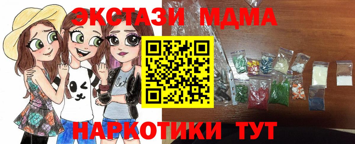 МДМА кристаллы  MDMA  Белорецк  MDMA молли 