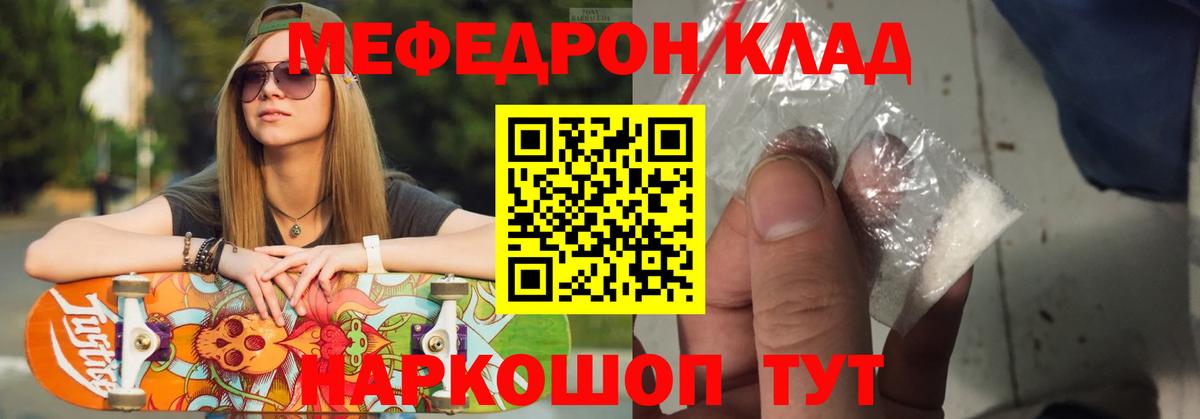 Мефедрон мука  МЕФ  Белорецк  Вход с VPN 