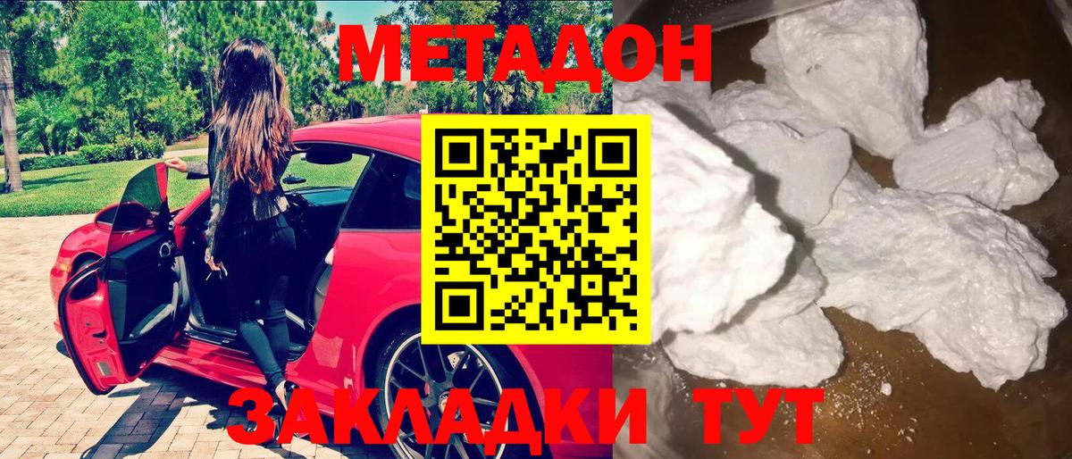 Метадон белоснежный  Вход с VPN  Белорецк 