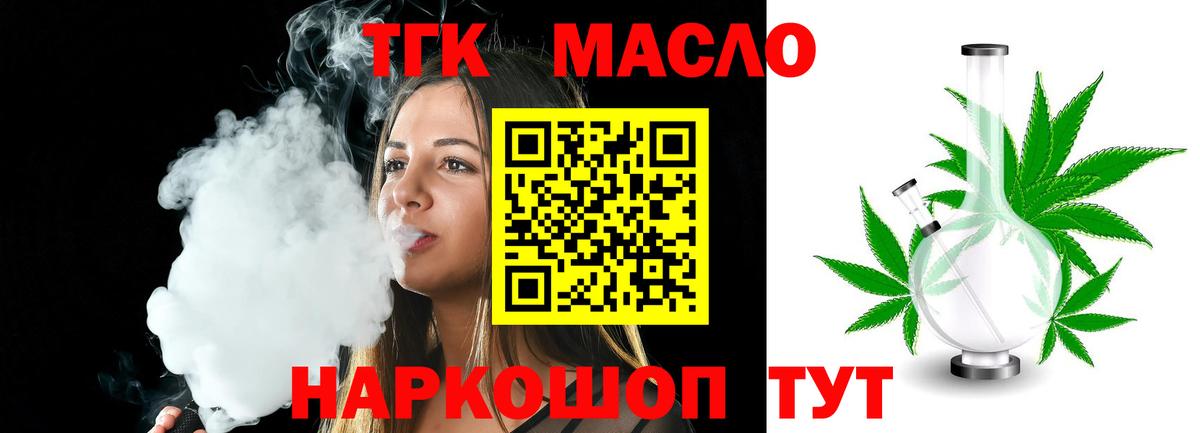 ТГК THC oil  где купить   Белорецк  Вход с VPN 